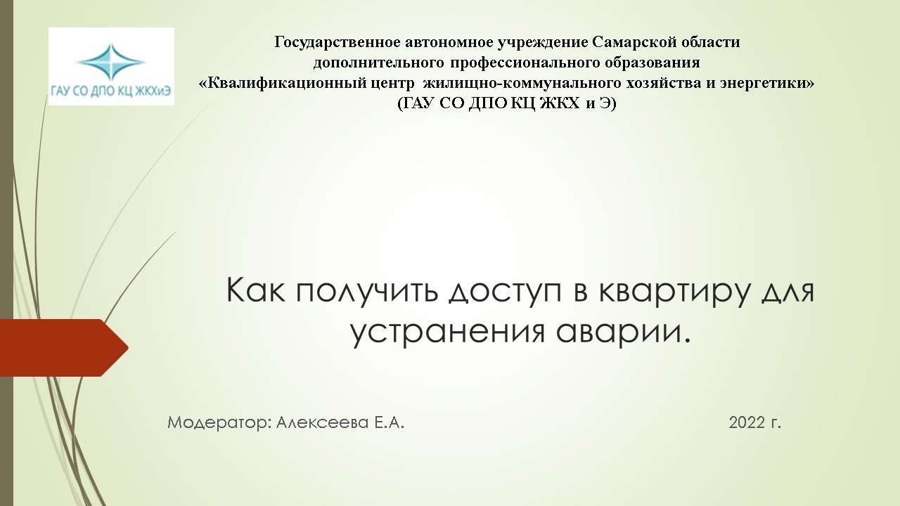 Как попасть в квартиру для устранения аварии на трубопроводах без собственника