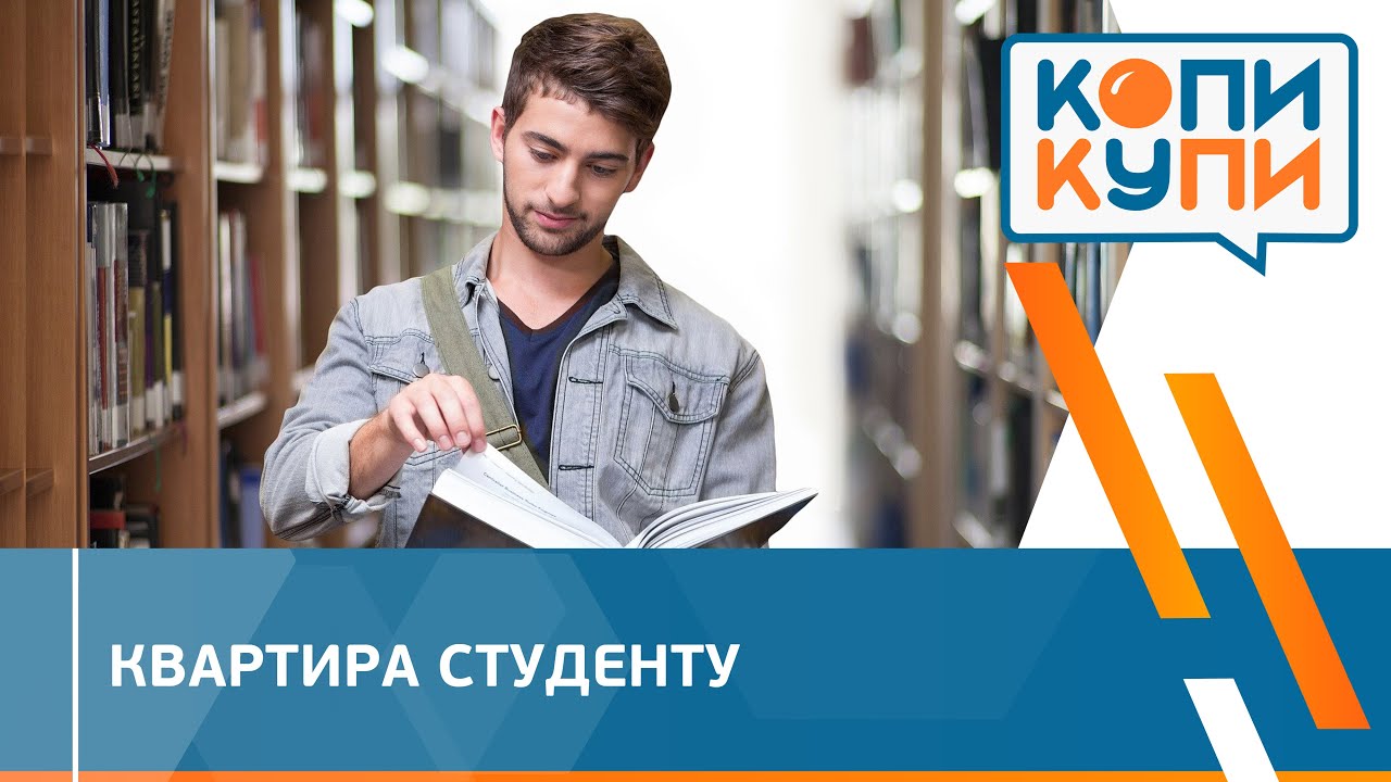 Секреты - как студенту успешно накопить на квартиру