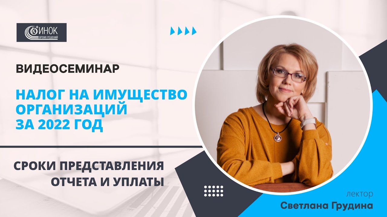 Крайний срок уплаты налога на имущество - до какого числа необходимо предоставить платеж