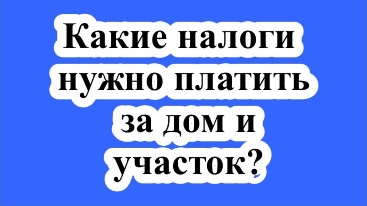 Налог на жилой дом в Московской области - основные аспекты и правила уплаты