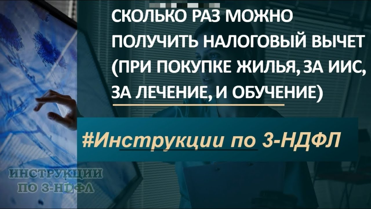 Сколько раз можно вернуть налог за квартиру